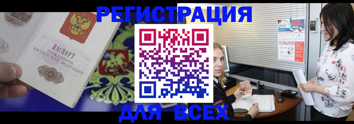 прописка законно в Гусь-Хрустальном