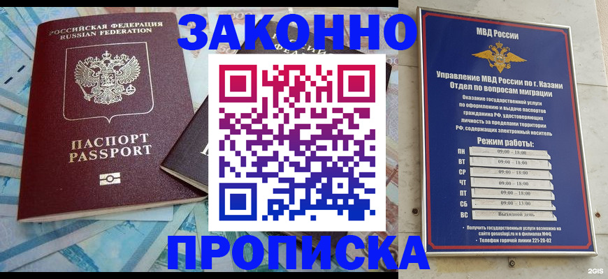 прописка в Гусь-Хрустальном